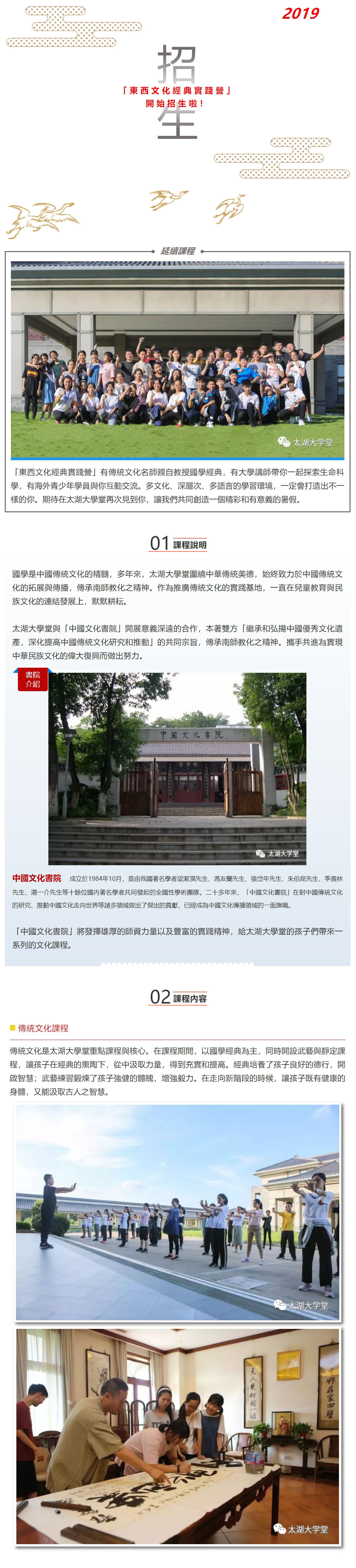 2019太湖大学堂靑少年「东西文化经典实践营」招生开始